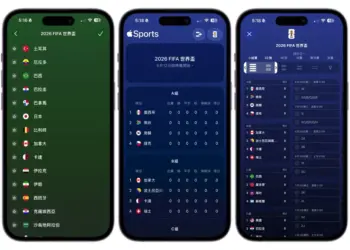 Apple Sports支援追蹤「FIFA World Cup 2026」賽事